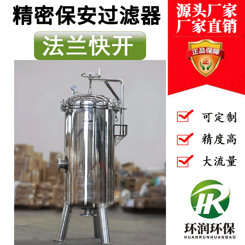 Precision security filters, six tons of water treatment in stainless steel flange, pp-filtration core, direct marketing.