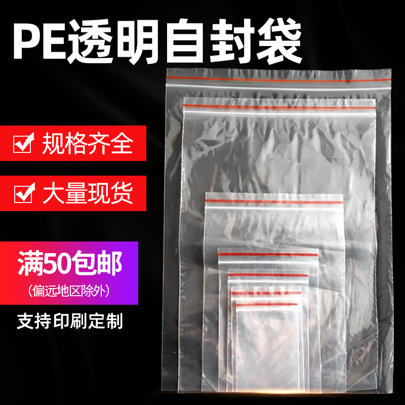 Cash transparency and pep plastics, self-enclosed bag, dustproof bone bag, accessories, food bag wholesale.