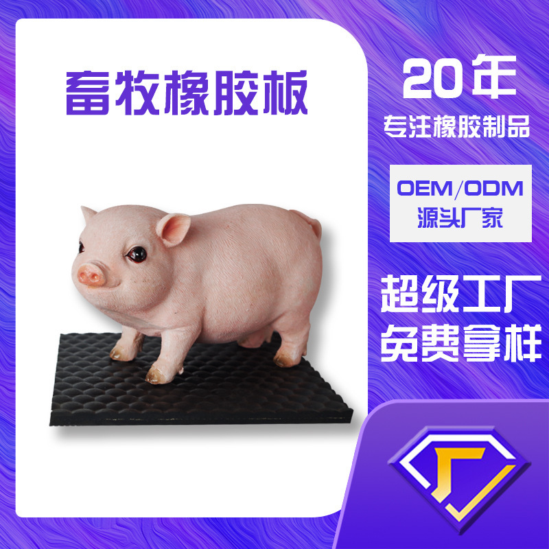Cây trồng cung cấp các miếng gel động vật, nệm bò cao su, miếng cao su cho nông trại bơ sữa, miếng đệm ổn định, đệm lợn.