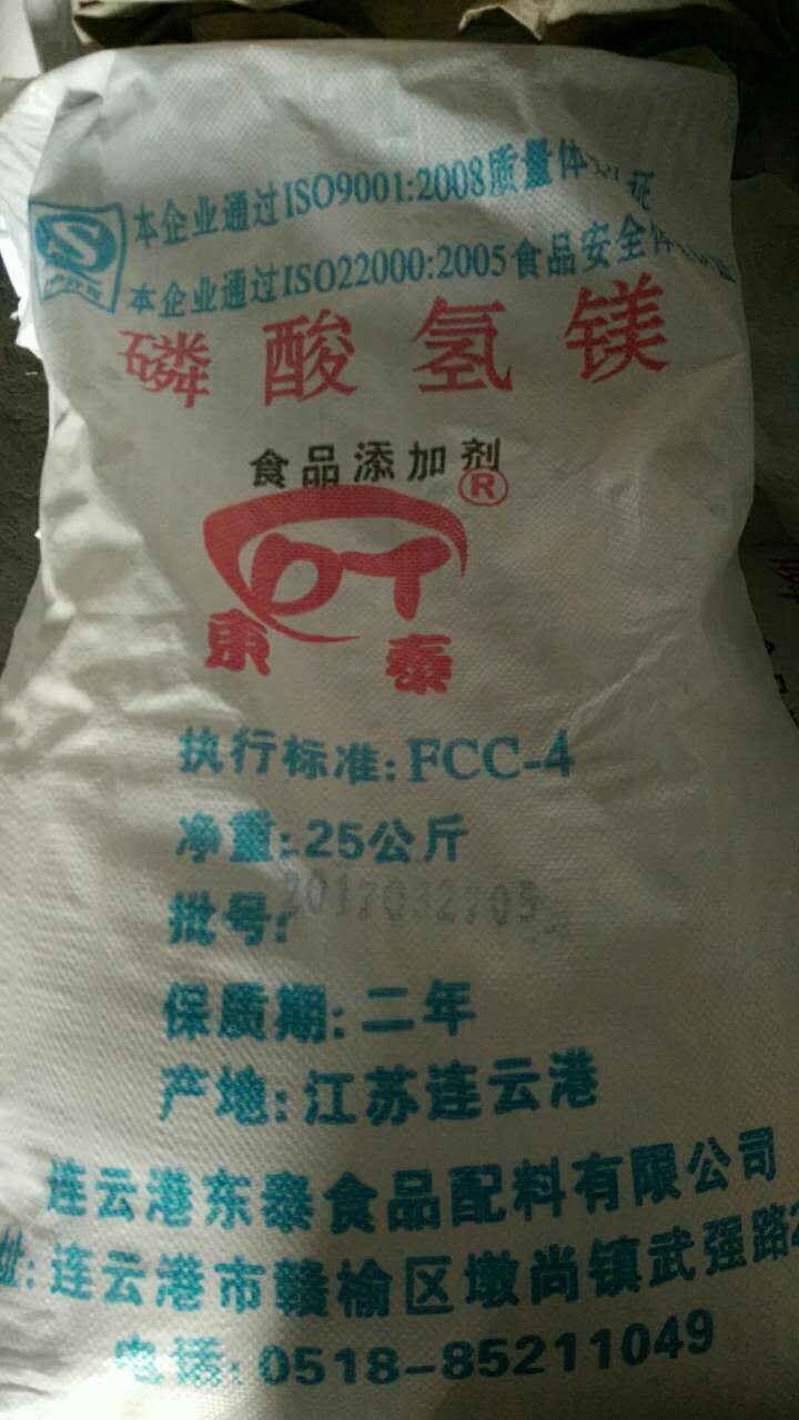 磷酸氢镁DMP批发 食品级磷酸氢镁325目FCC-V MgHPO4.3H2O
