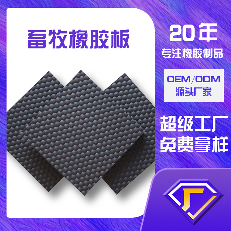 Cây trồng cung cấp các miếng gel động vật, nệm bò cao su, miếng cao su cho nông trại bơ sữa, miếng đệm ổn định, đệm lợn.