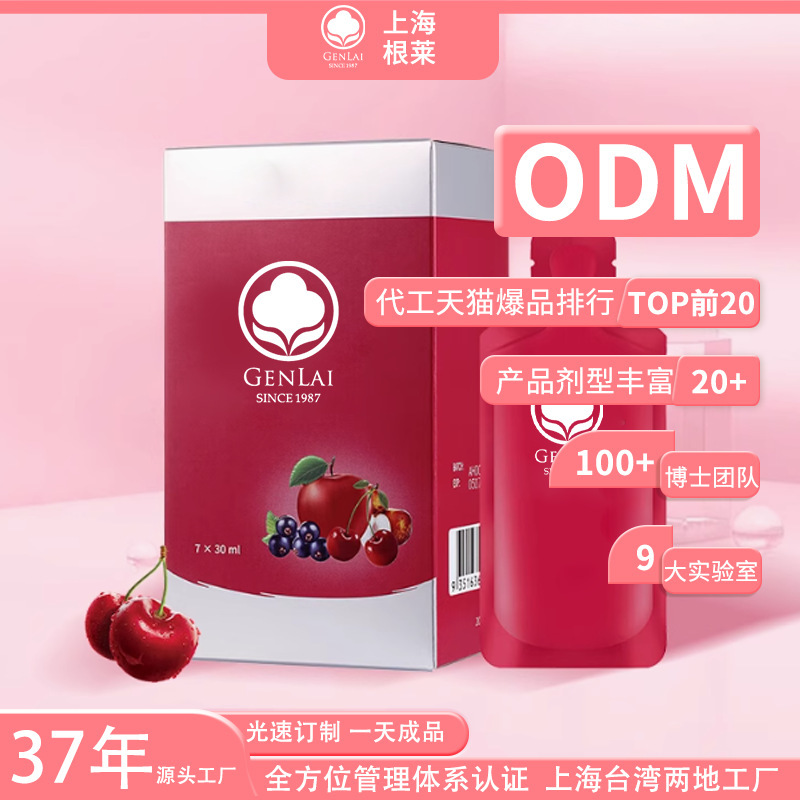上海根萊加工定製紅參富鐵飲血蛋白多肽元氣鐵飲螯合鐵液態飲品