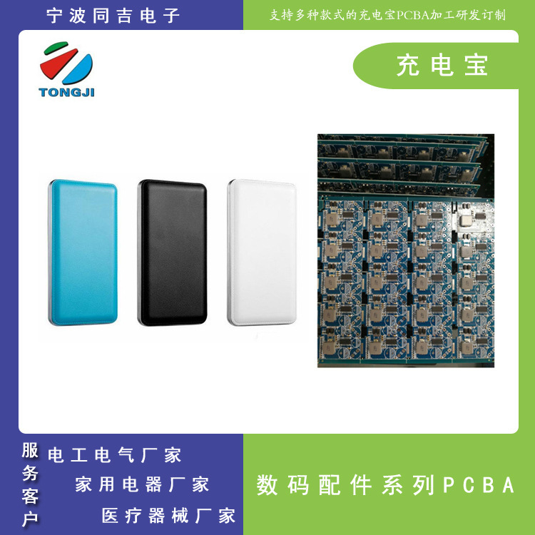 充電寶PCBA電路板SMT貼片加工DIP插件加工 pcba包工包料