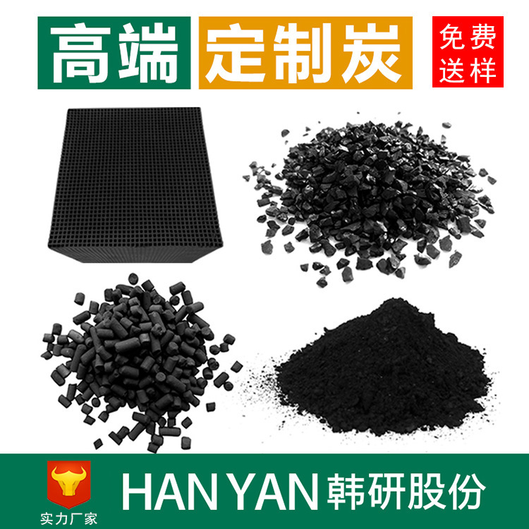 Hanyan/Hanxiang High-level Customized Active Charcoal Coal Coal Coal Coal Coal Coal Coal