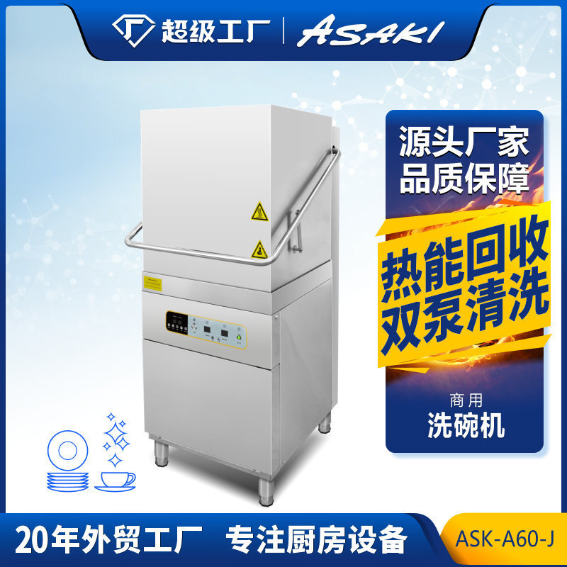 ASAKI commercial dishwasher, full automatic hotel cafeteria restaurant, large capacity dishwasher