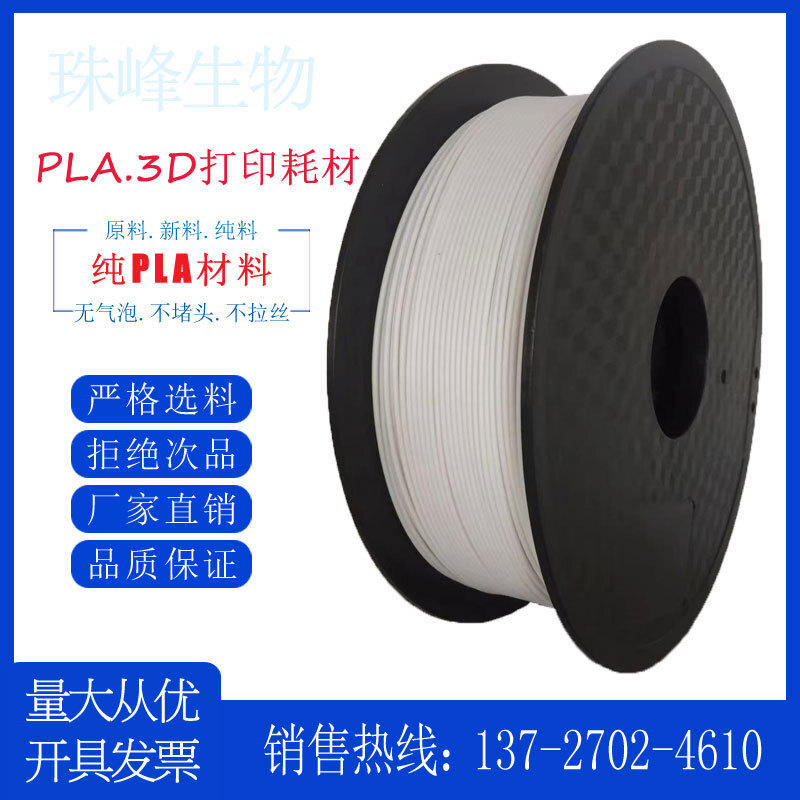 3D打印线 PLA+耗材 打印丝线 塑料线条 高韧 改性 1.75mm1KG 白色