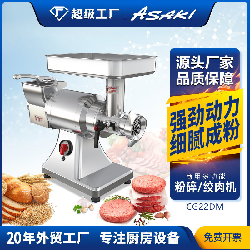 ASAKI Yamazaki commercial meat grinder multipurpose meat grinder