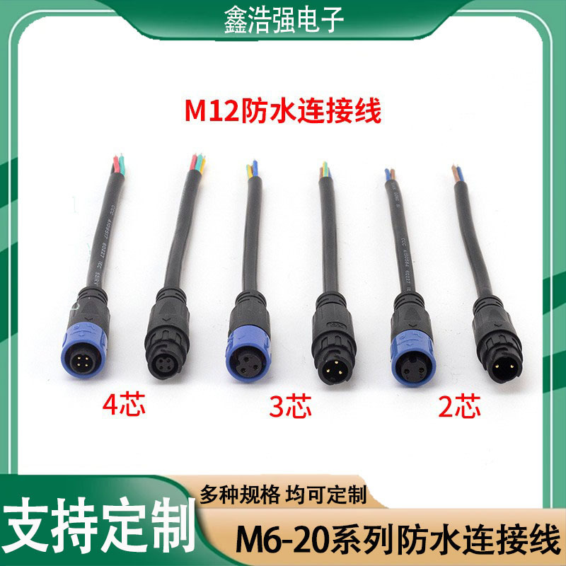 Plant custom-made waterproof M-series M6-M20 series 2-chip-8-chip waterproofer plug connector