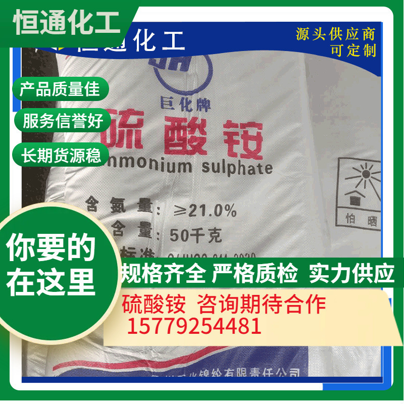 In-kind ammonium sulphate agricultural class Aqueous nitrogen fattening agricultural content of 21% ammonium sulphate in a 50 kg bag