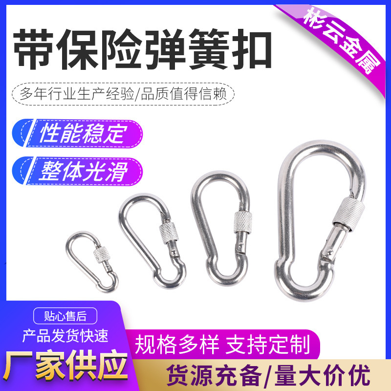 304不锈钢带母弹簧扣户外攀岩弹簧扣工业起重不锈钢带保险弹簧扣