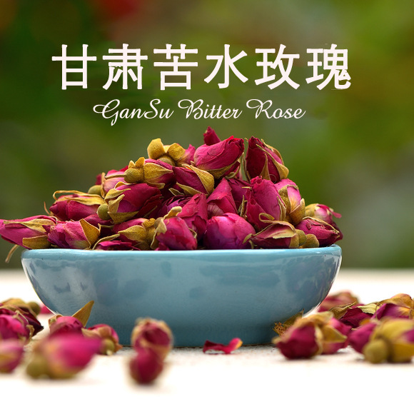 苦水牌 玫瑰花蕾散裝低溫烘乾玫瑰花茶重瓣小玫瑰幹玫瑰花