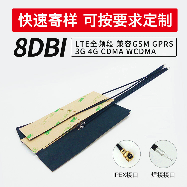 全頻 藍牙FPC貼片wifi車載物聯網汽車共享天線GSM/GPRS/2G/3G/4G