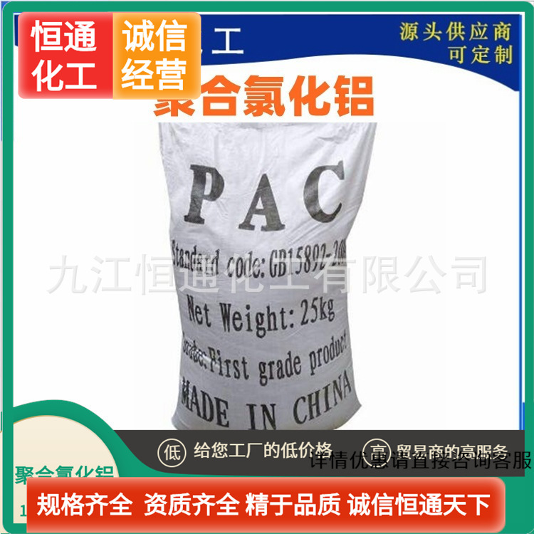 Customized processing of the 28/30 pac sewage treatment water-purified condensant sedimentant, aluminium polymer chloride wholesale