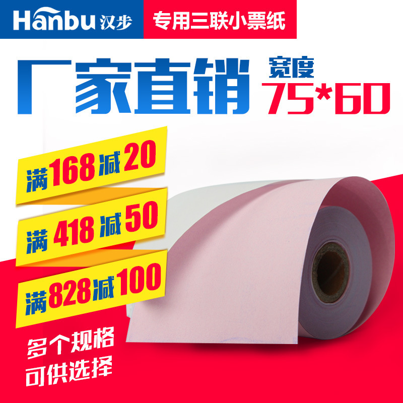 Hanpo 75x60 Double 7560 T-Red 2nd carbon-free needle paper 7560 cash paper