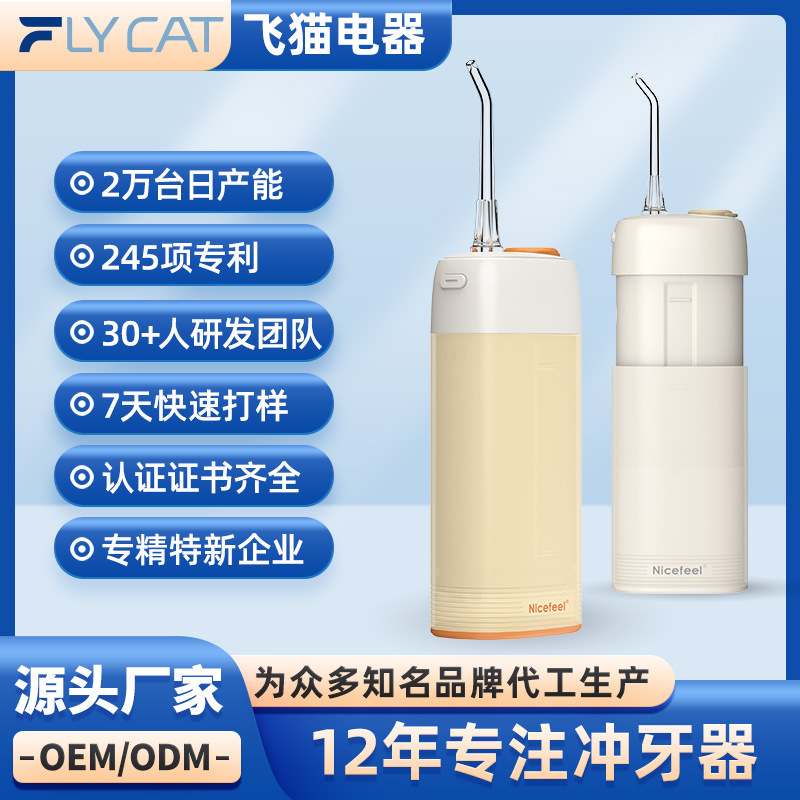 Nicefeel耐菲爾迷你便捷抽拉式衝牙器水牙線口腔清潔洗牙器FC5130