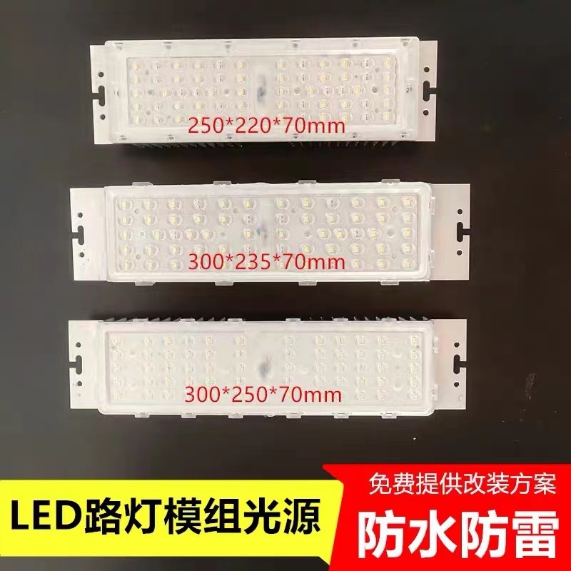 led路灯模组30瓦40瓦50瓦60w模组光源隧道灯投光灯高杆灯维修配件