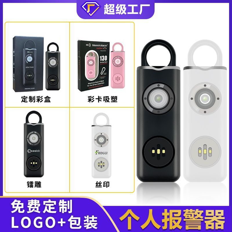 New, cross-border personal alarms, high-score bet charger, wolf alarms to support skin packing custom protections