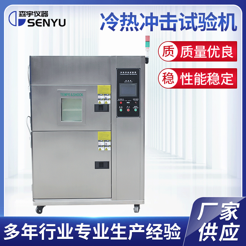 Supply cold thermal shock test box, large cold thermal shock cycle test box, high temperature test box