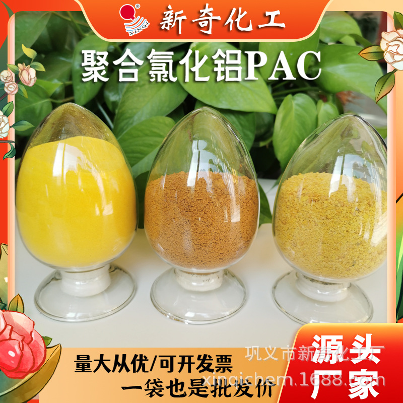 반토의 직접 판매 염화 pac-coloured 하수 처리 식용수 급료 condensant