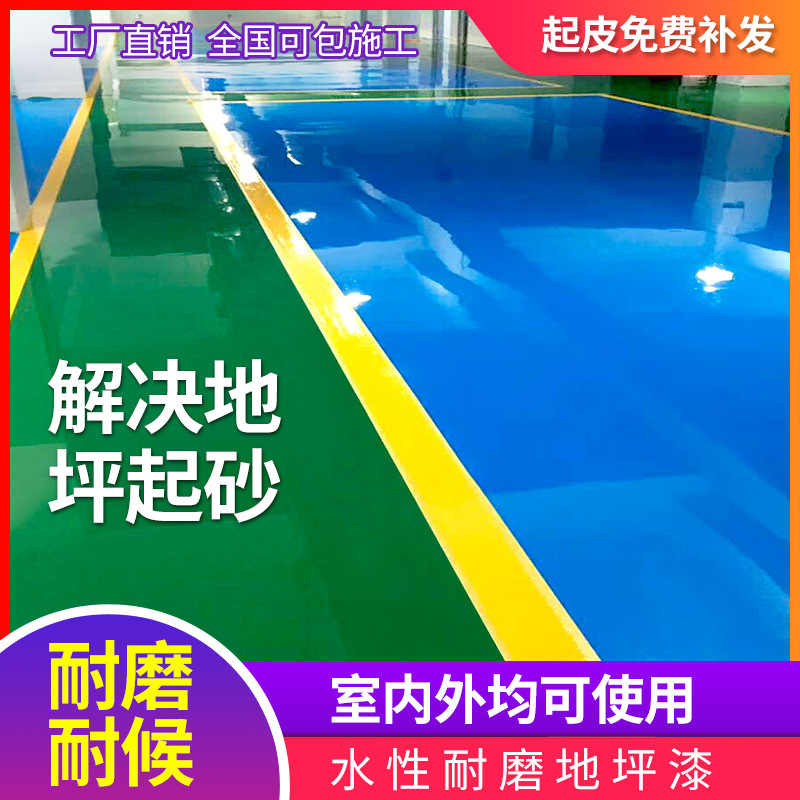 地坪漆水性環氧樹脂水泥地面漆丙烯酸室內家用廠房防水耐磨地板漆
