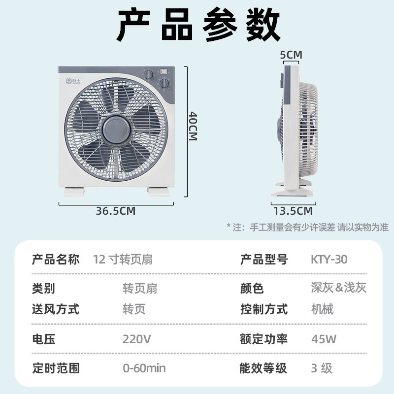 廠家直供12寸方角扇臺式電風扇學生轉頁扇box fan 跨境