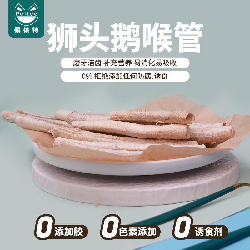 【冻干狮头鹅喉管宠物零食】狗零食鹅喉管脆训练零食奖励