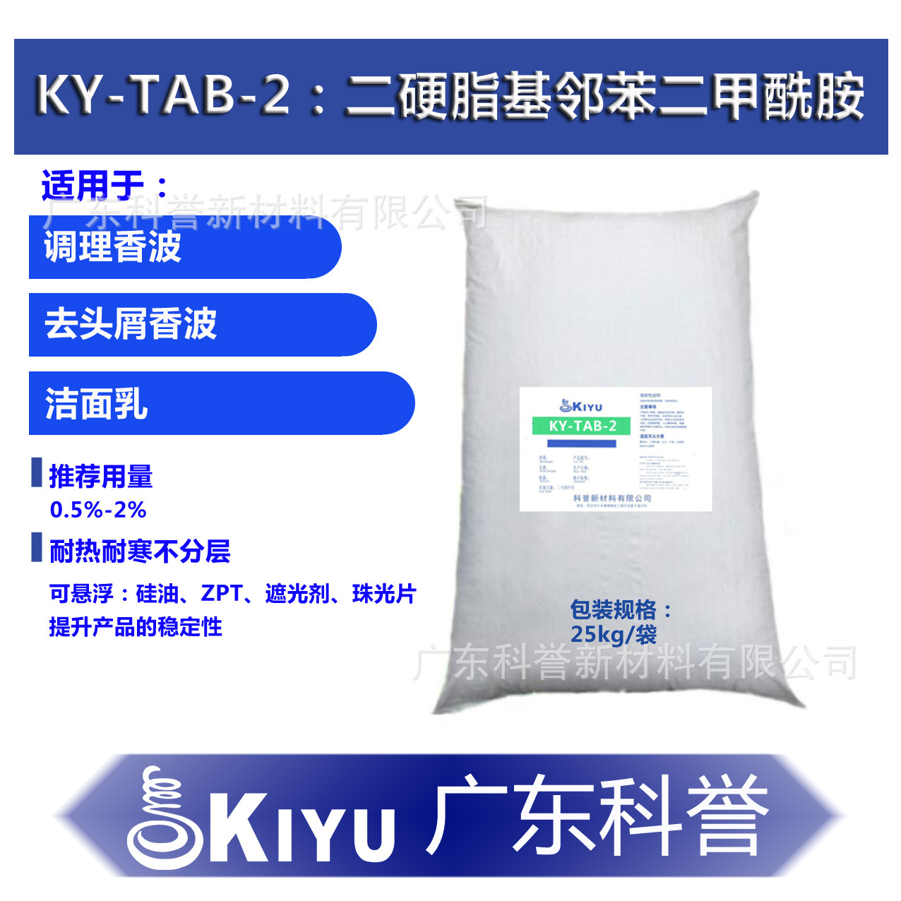 KIYU Cyte-TAB-2-difluoroethyl-diphenyl-dimethylamide to prevent stratification and suspension stabilizers