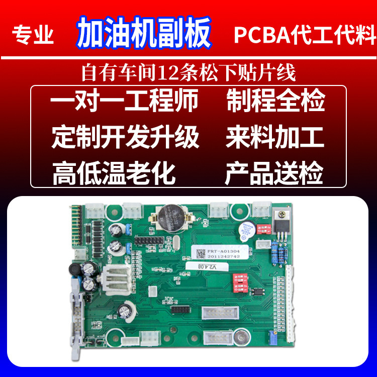 加油槍PCBA大規模高精度SMT貼片代加工電子控制板方案模塊廠家