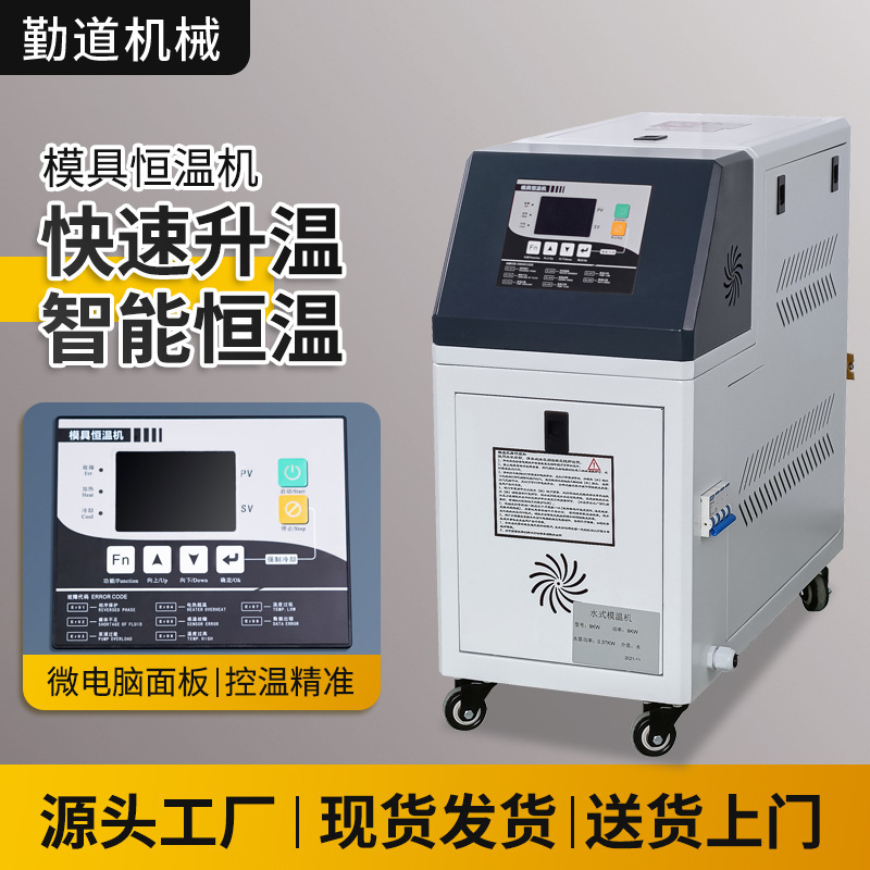 廠家直供模溫機模具自動恆溫機6KW/9KW/12KW注塑加溫水溫機油溫機