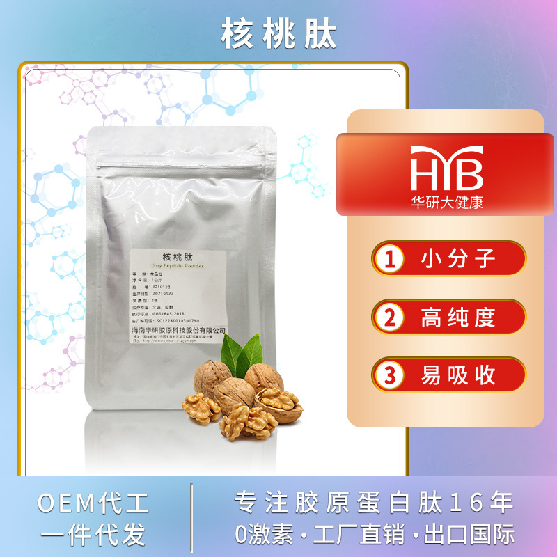 Sea Nam China walnut powder small molecule low polypolymer material powder plant sells wholesale gel protein.