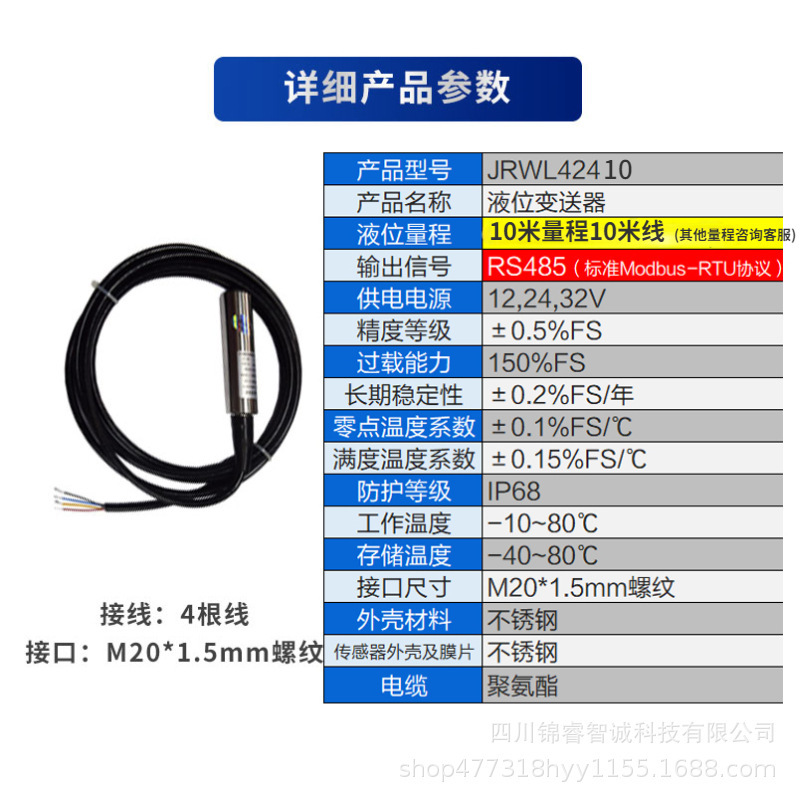 Injective fluid tabler control water level monitor static liquid level transferer liquid level sensor 485