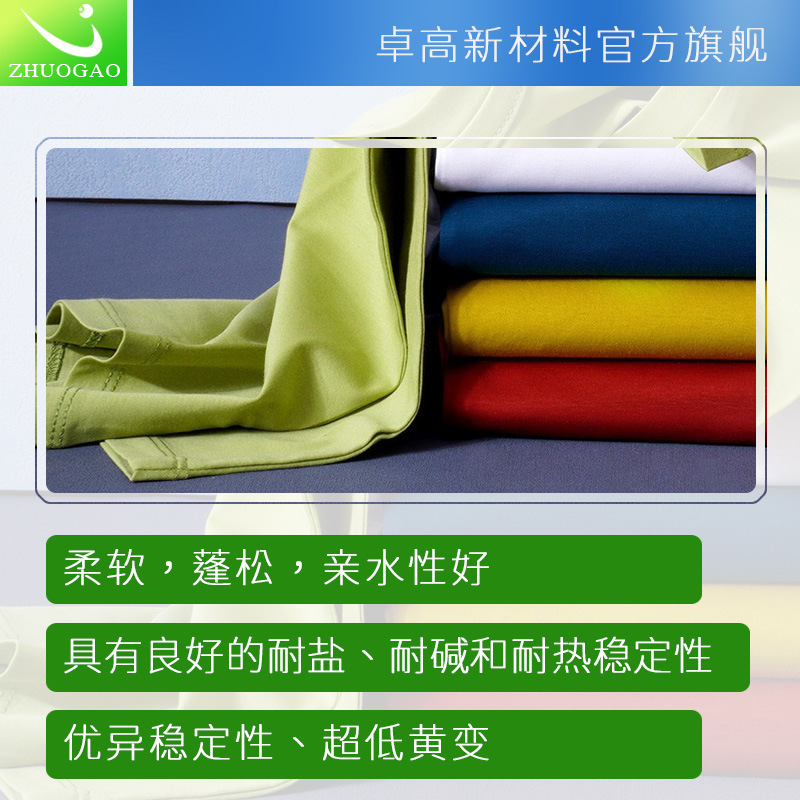卓高化工纺织印染柔软剂成衣后整理助剂水洗硅油高浓软滑