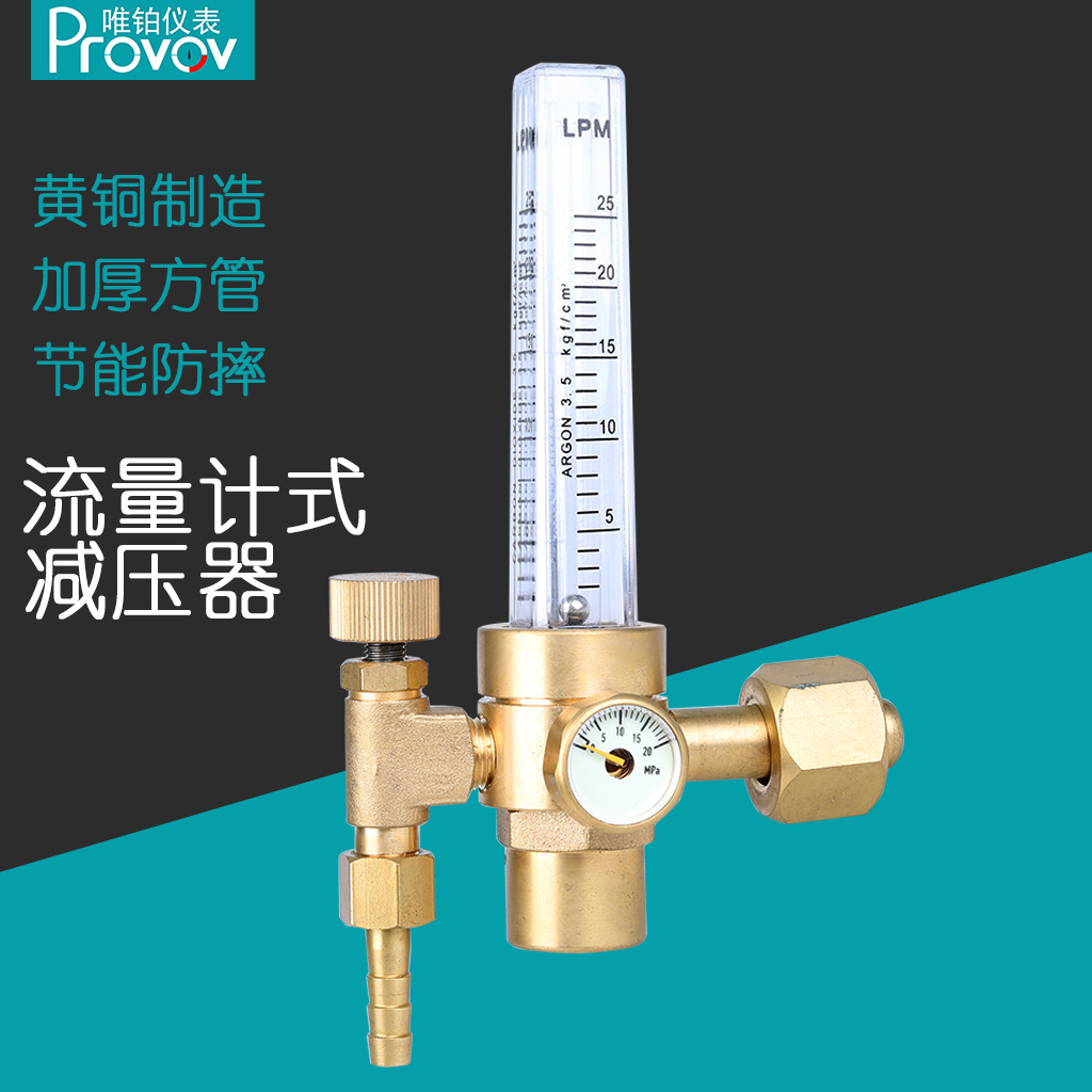 厂家直销批发Provov 191型全铜氩气减压器 氩气表二氧化碳减压阀