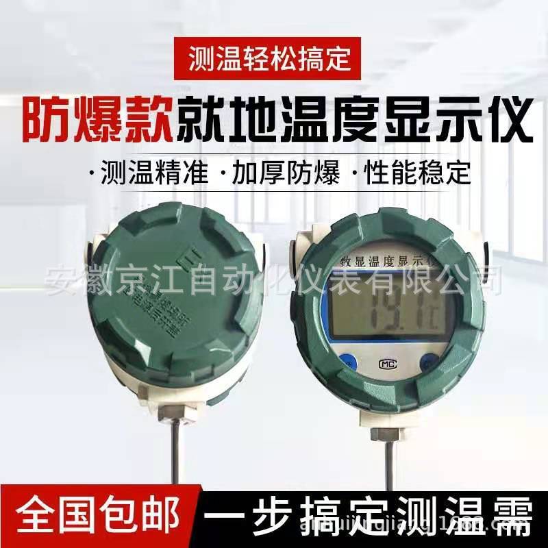 Demolition-proof field display of high-precision PT100 thermal resistance output in thermometers