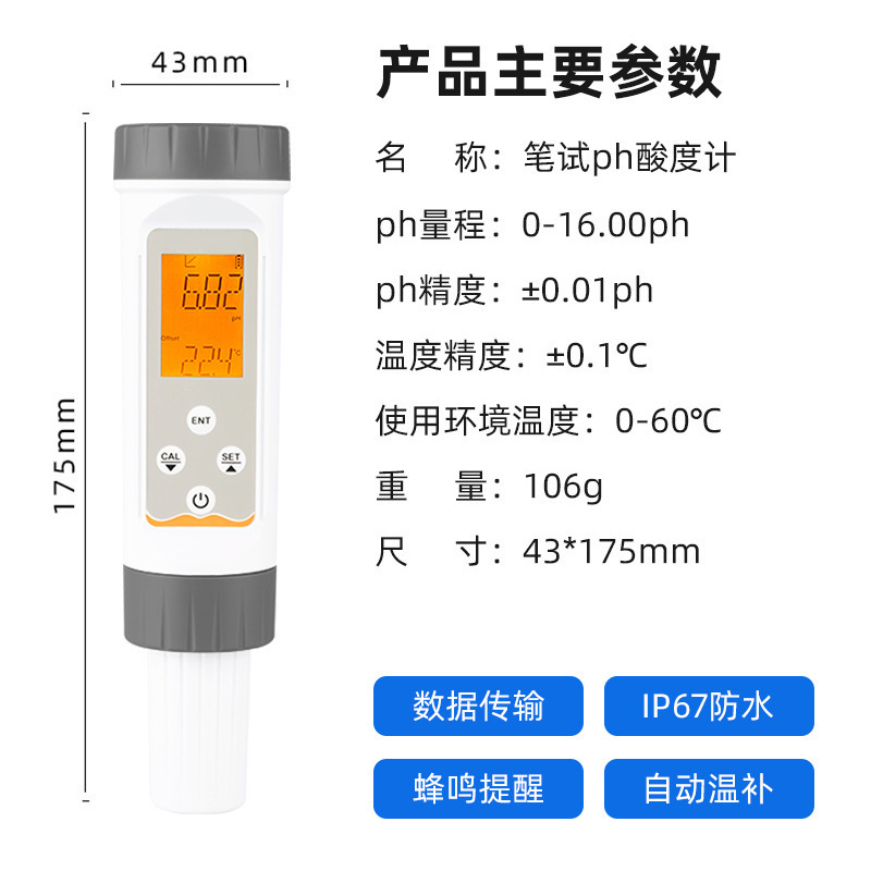 OEM custom-made sticker-made smart pH counter Bluetooth Transfer High-end plane electrodes series pH detector