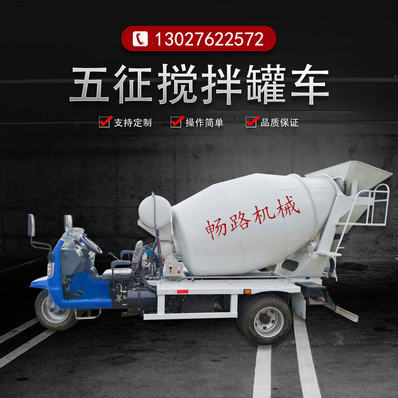 Retrofit of the manufacturer ' s hybrid car, two five-wheel concrete mixer, limited-wide small cement trans-shipment vehicle, current vehicle