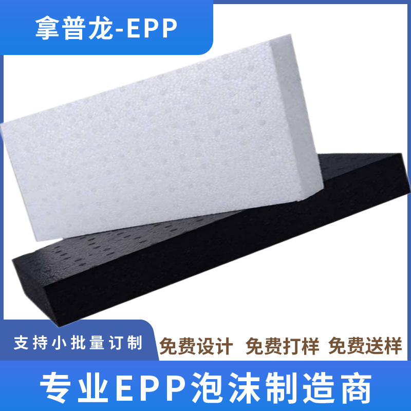 The supply of electrostatic epp plates is split into high-density pieces at 40mm and 60mm.