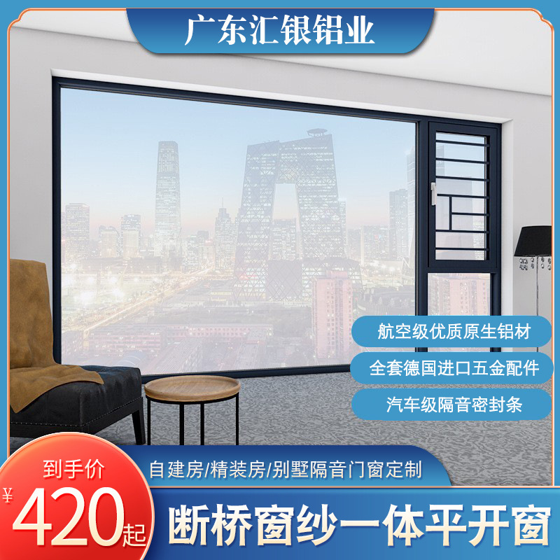 Tùy chỉnh 110 cửa hợp kim nam châm và cửa sổ để đóng cửa sổ ban công.
Ngôi nhà cửa sổ chống kính trống mở rộng.