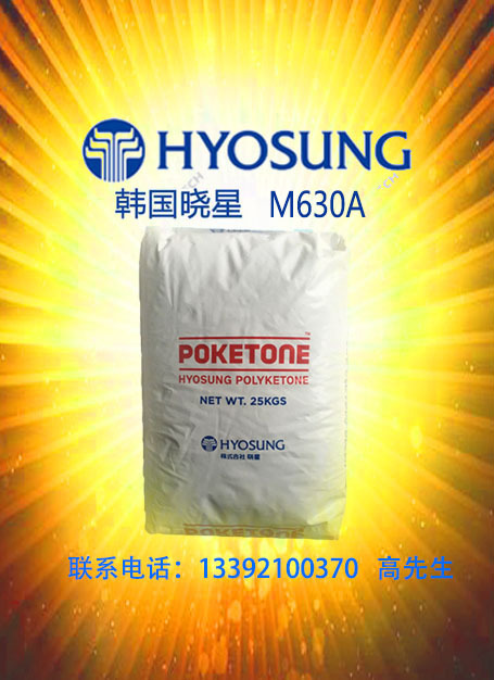 Korea's Xiaoxing Polyketone resins, engineering plastics, processing retrofits, gear M630A synthetic resins.