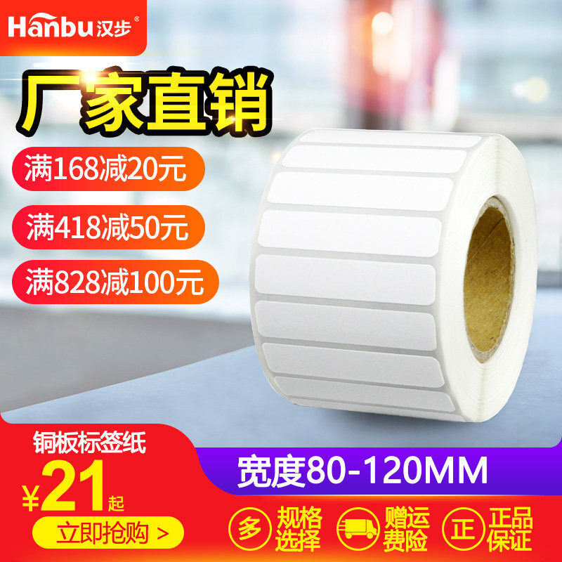 Hancheng single sheet of non-dry copper paper 80 90 100 Bandwidth sticker asset sticker sticker