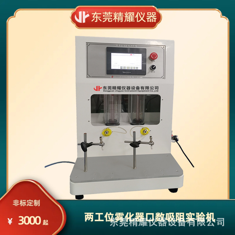 工厂直销电子吸入器雾化器抽烟吸阻试验机 吸阻口数寿命测试仪