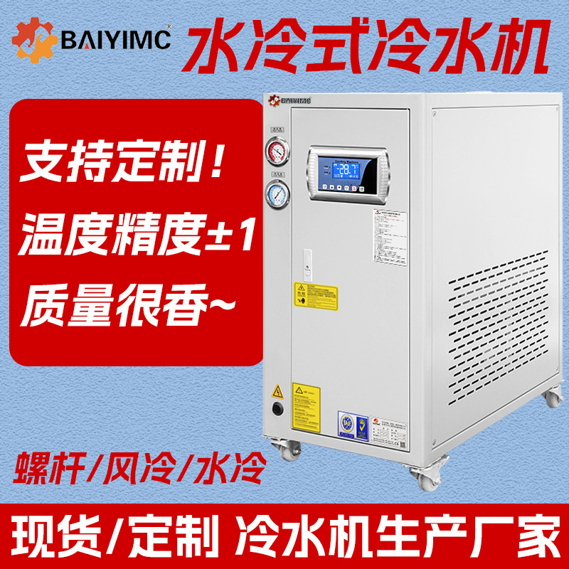 Water cooler custom, industrial chiller plastic cooler units, cryogenic chiller factory.