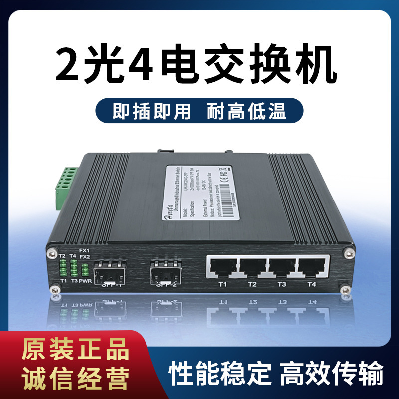 2-ray 4 power transmission high-efficiency gigabytes switch.