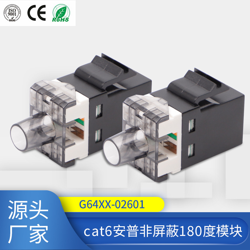 源头厂家 多规格 可批发 PCFR4铜 cat6安普非屏蔽180度模块