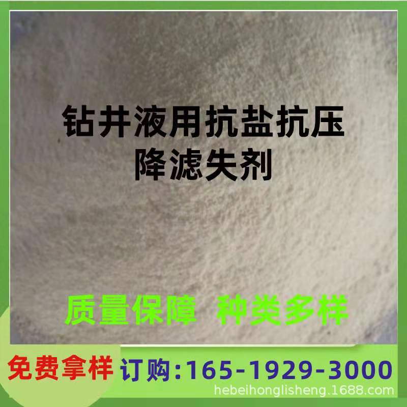 Sl-II slurry-reducing agent for slurry-resistant salt-resistant fluids