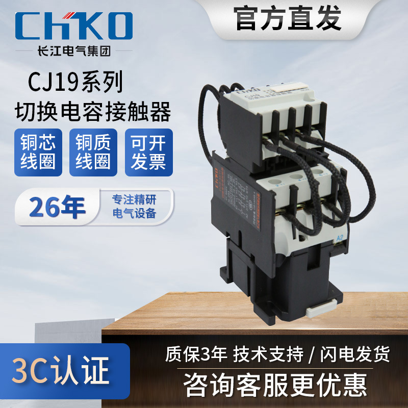 Jiangjiang Electrical Capability Switcher Compensator CJ19-25/32/43/63/95 220V + 380V