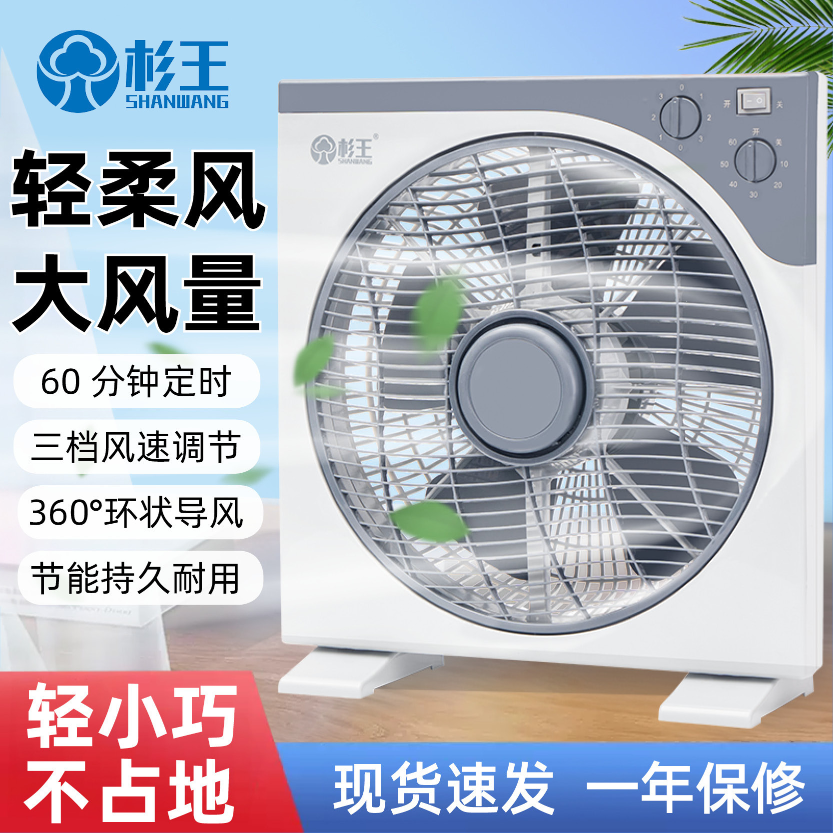 廠家直供12寸方角扇臺式電風扇學生轉頁扇box fan 跨境