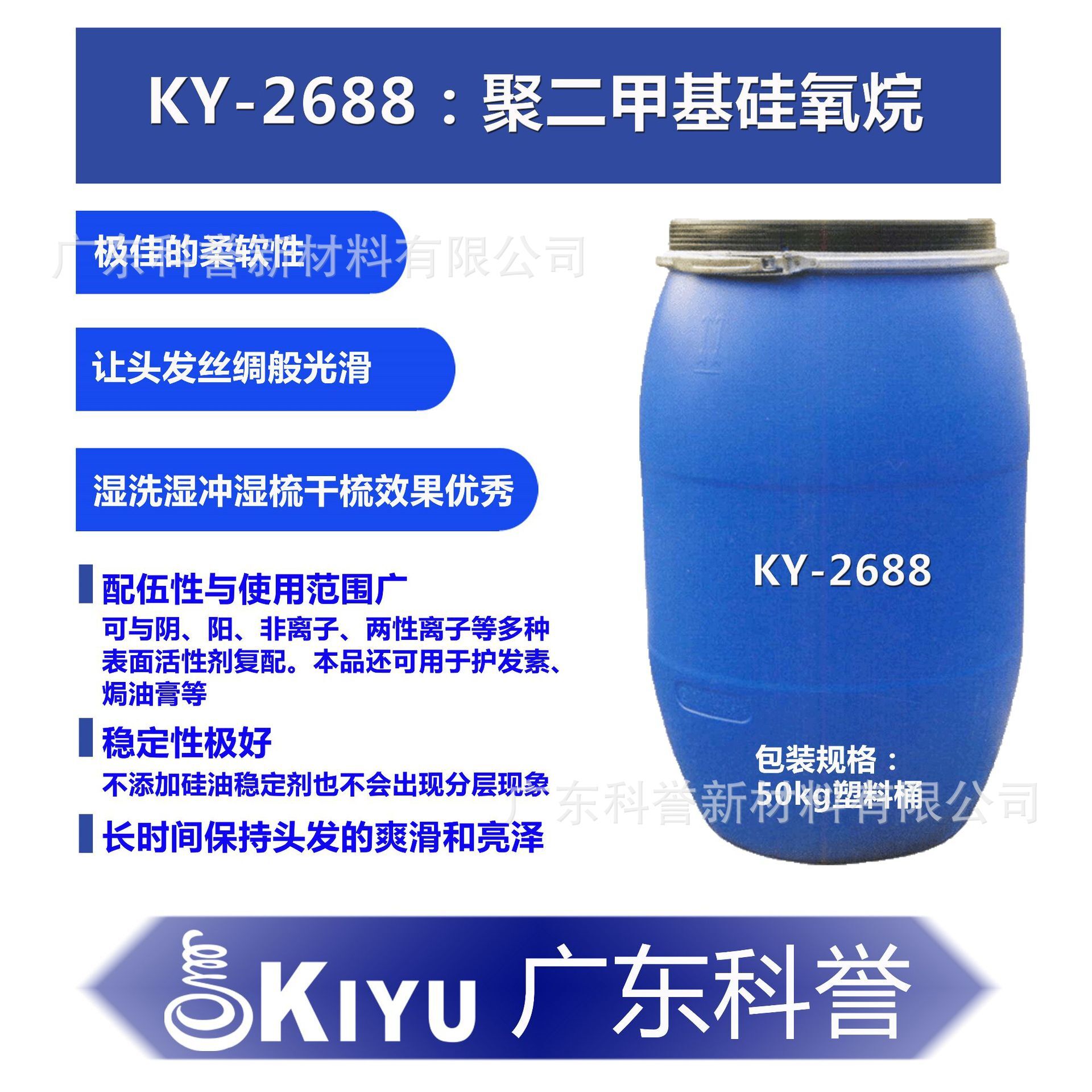 KIYU Cyclose 2688 Polymethyl siloxane mềm mịn và mượt mà hơn