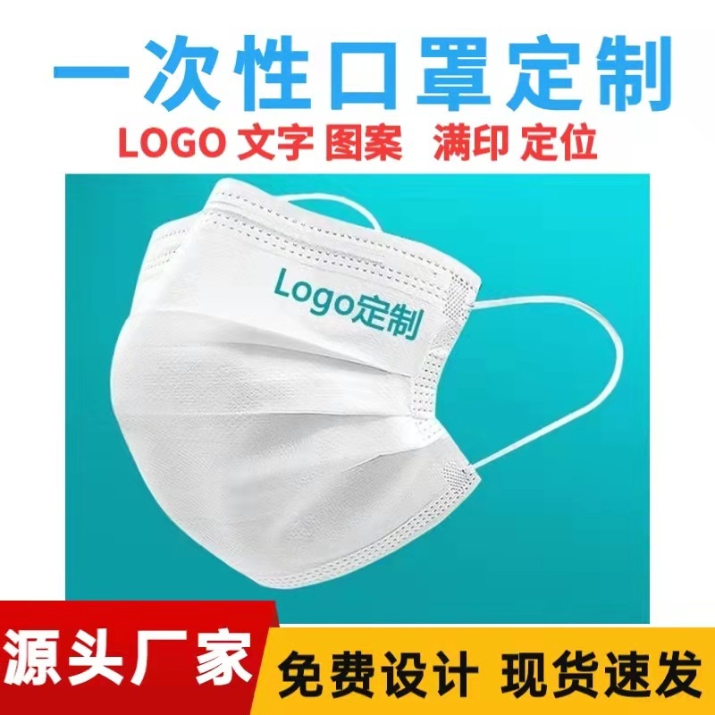 Digital print mask customised logo business advertising for print text thermal printing mask