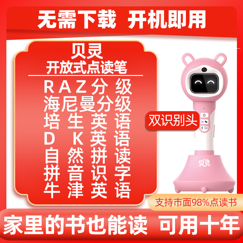 海尼曼raz牛津貝靈開放式通用點讀筆兒童早教故事點讀發聲國學機